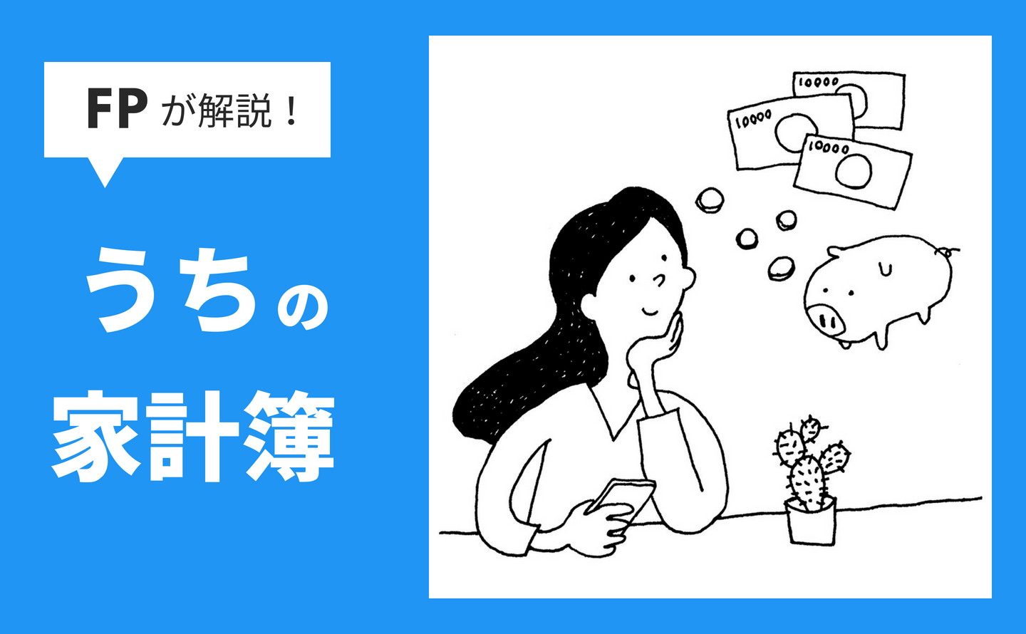 30代共働き夫婦の家計簿 扶養内パート妻が正社員に まさかの6000万増 Mymo マイモ