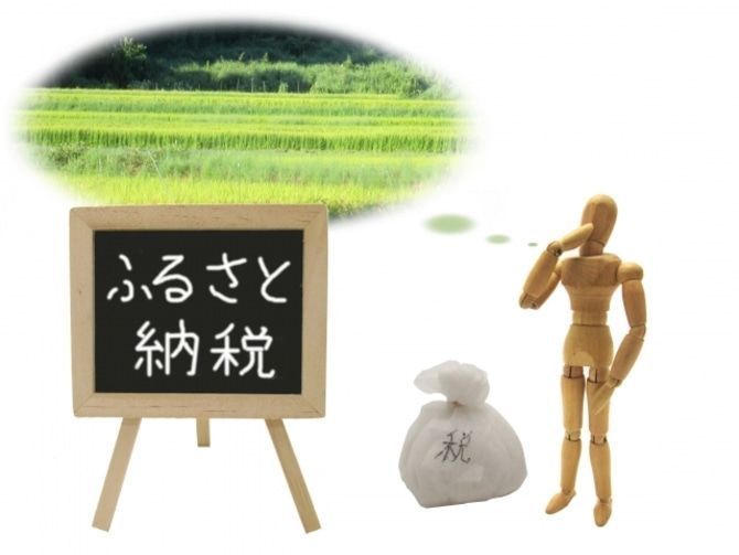 【FPが語る】ふるさと納税で賢く節税しよう!