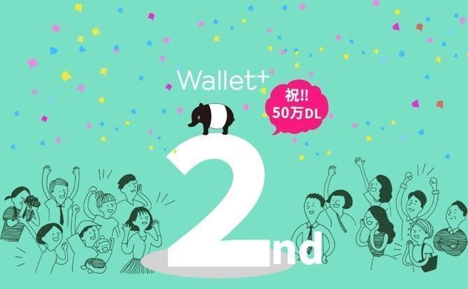 祝2周年&50万DL!数字で振り返るWallet+の2年間