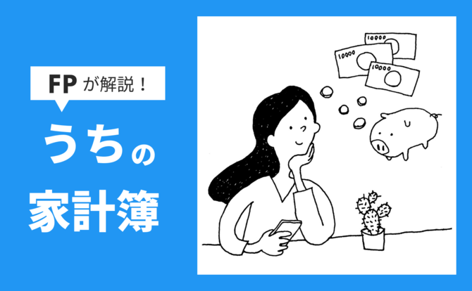 20代共働き夫婦の家計簿/マイホームの住宅ローンで貯金できず…何を見直す?