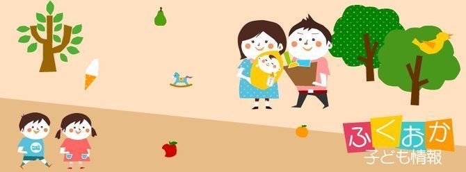 子育て中のママ必見!知っておきたい福岡市の手当・助成金