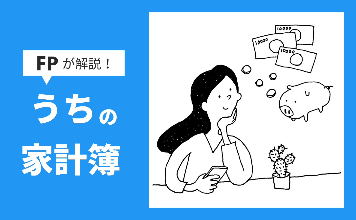 40代独身女性の家計簿 貯金50万 50代に向け貯蓄額を増やす方法は Mymo マイモ