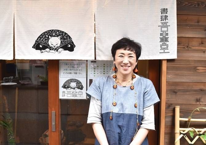 猫にはお金を惜しまない。「書肆 吾輩堂」大久保 京さんに聞く、10の質問。