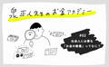 社会人に必要な「お金の教養」ってなに?