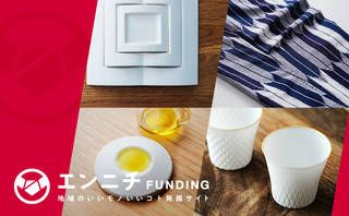 厚さ1mmの有田焼やN.Y.で話題の久留米絣も！限定販売の逸品4選