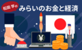 iDeCoの掛金上限が引き上げ！自分の上限額の確認方法は？