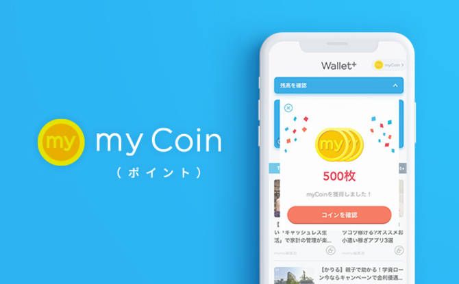 myCoinの利用シーンがパワーアップしてるって知ってた!?