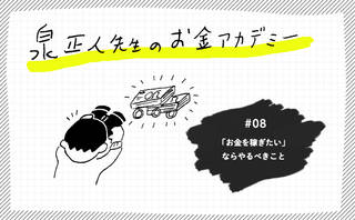 「お金を稼ぎたい」ならやるべきこと