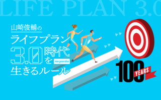 「LIFE SHIFT」は読んだ? 人生100歳時代を考える3つのヒント