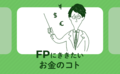 子供2人目教育費、学資保険以外にいい方法は？／40代相談にFPが解説