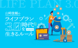 あなたのお金のコスパを高めるシンプルで重要なルールとは?