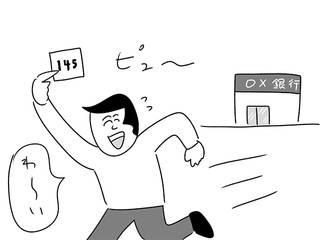 整理券目当てで銀行行く人