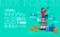 20-30代が今考えるべき自分とお金の「未来の価値」とは!?