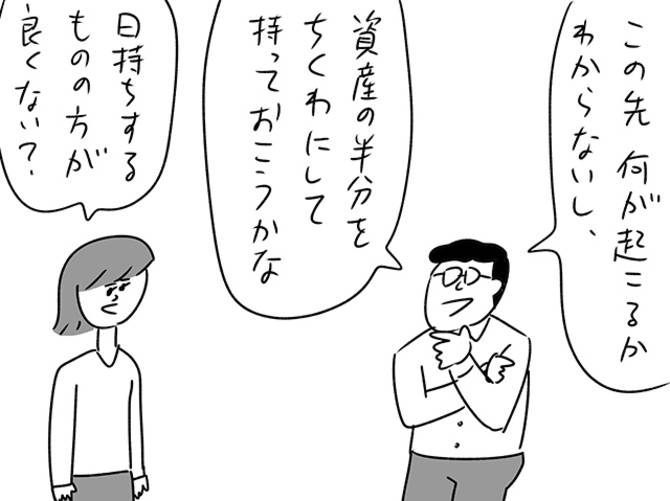 大胆な資産運用