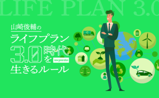 あなたの100円は世界とつながっている -エシカルな消費と投資-