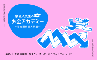資産運用の「リスク」「ボラティリティ」って何？