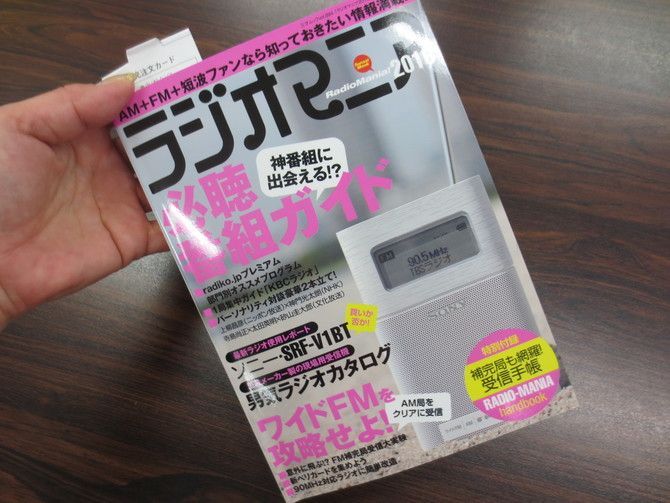 あまりにもマニアックな雑誌