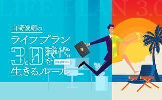 老後資金のためではなく、FIREのために今やっておくべきコト