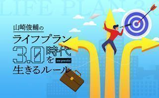 「学び直し」。長い人生で「もうひとつのキャリア」を作るには?