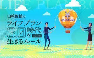Z世代が初めて経験する「物価上昇」とうまく付き合っていくコツ
