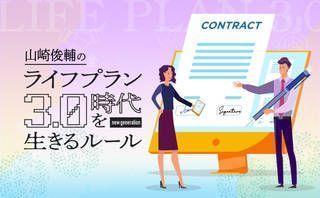 18歳成人、で改めて考えてみたい契約という行為の重みとは？