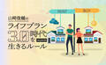 Z世代の難問「家を買うか、賃貸か」、新たに出てきた問題点とは