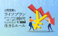 20年ぶりの円安、Z世代は初めての円安とどう向き合うべきか
