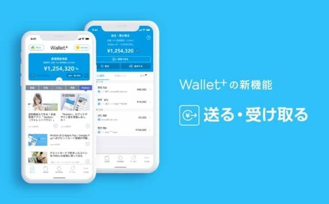 ついにWallet+で送金可能に!新機能「送る・受け取る」が登場!
