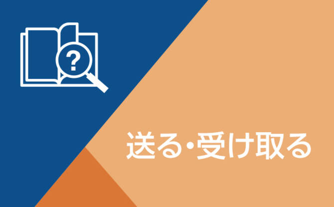 Wallet+操作方法解説 -送る・受け取る「登録・設定」編-
