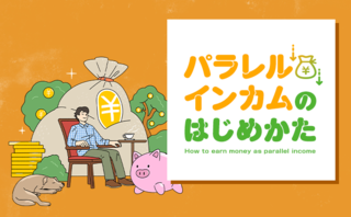 経済的信用を手に入れ、自由な人生を楽しむために今必要な考え方