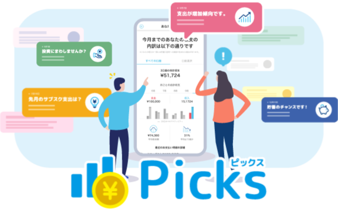 新機能「Picks」であなただけの気になる「お金の情報」をお届け!