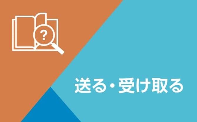 Wallet+操作方法解説 -送る・受け取る「請求」編-