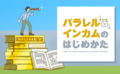 投資の本当のリスクは何？そしてセンスあるお金の使い方とは!?