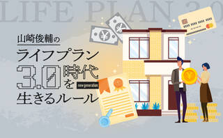 「アラフォーになったら新築の家を買う」はこれからも正解なのか