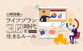 一生必要な「お金のリテラシー」を高める3つの超基本ルールとは？