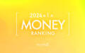 【読者が選ぶ】本当によく読まれた記事ランキング2024年1月MONEY編