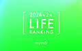 【読者が選ぶ】本当によく読まれた記事ランキング2024年2月LIFE編