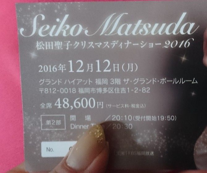 聖子ディナーショー夢がかなう