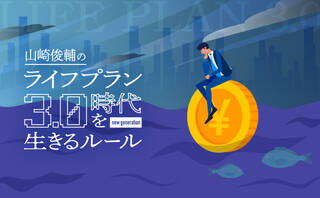 円安が定着しそうな今、考えておいた方がいいお金の問題とは？