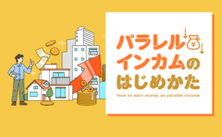 不動産投資で資産所得を得るための5つのポイントと自己実現の選択