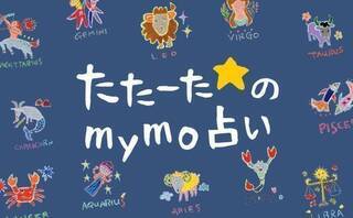 12星座占い金運・恋愛運ランキング【2024年8月10日～8月24日】