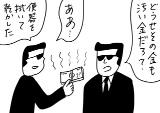 本当に汚い