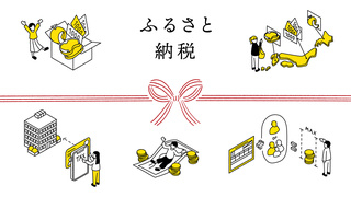 ふるさと納税の疑問解決！お得に活用するための記事TOP5