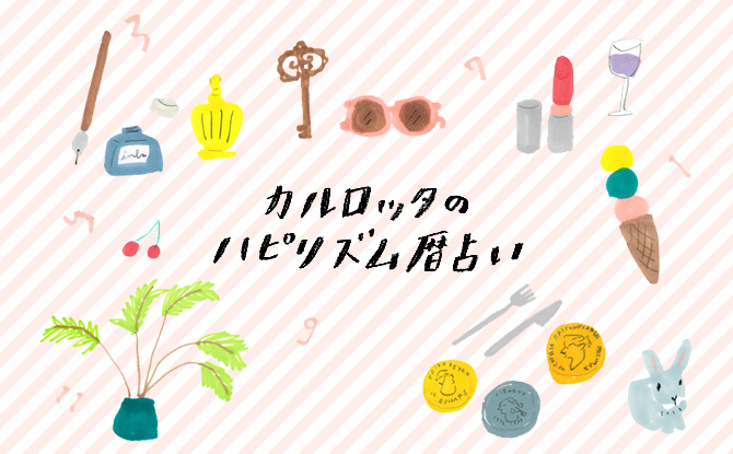 新年最初の投資運が上がる日は?【1月前半お金・恋愛・仕事占い】