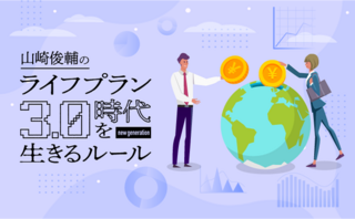 若い世代は外国へ投資するべきか、国内に投資をするべきか問題