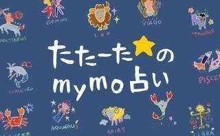 12星座占い金運・恋愛運ランキング【2025年4月10日～4月24日】