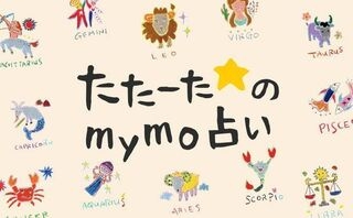 12星座占い金運・恋愛運ランキング【2025年4月25日～5月9日】