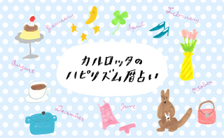 年に数日の最強ラッキーデイが来る！【5月お金・恋愛・仕事占い】