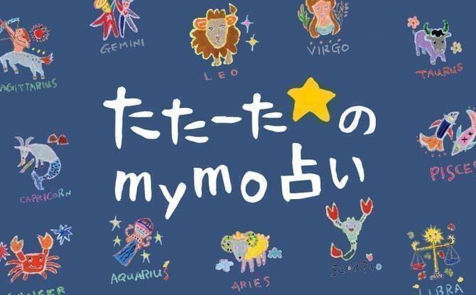 12星座占い金運・恋愛運ランキング【2025年5月10日~5月24日】