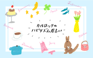 4つの吉が巡るスーパーラッキーデイ【7月お金・恋愛・仕事占い】